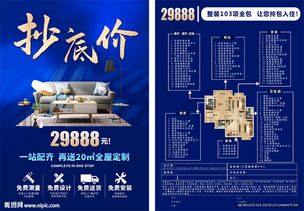 一房一价