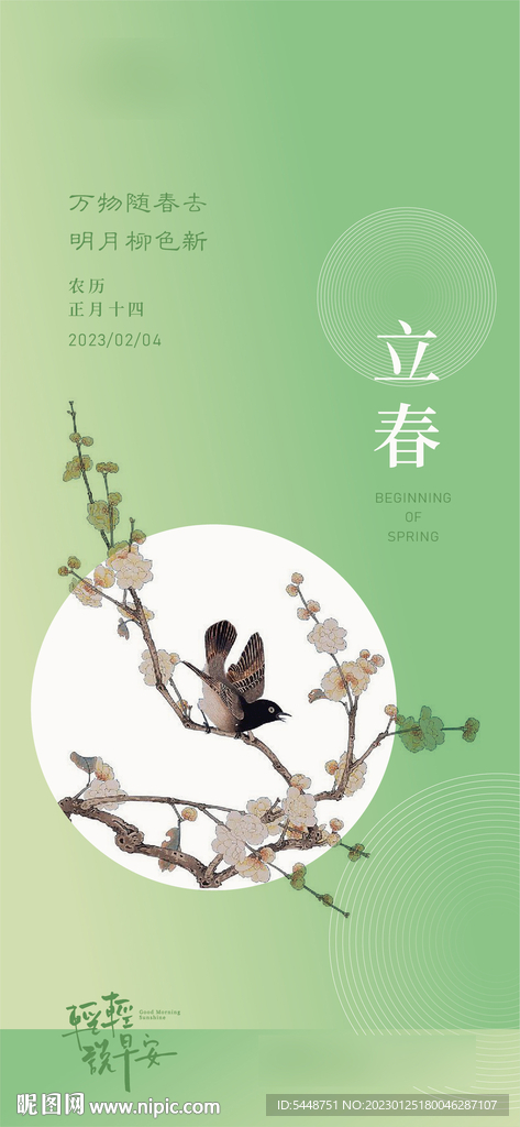 立春