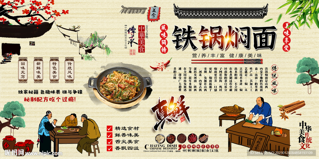 铁锅焖面背景墙
