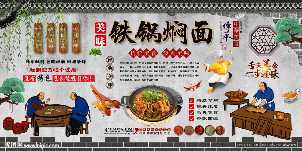 铁锅焖面背景墙