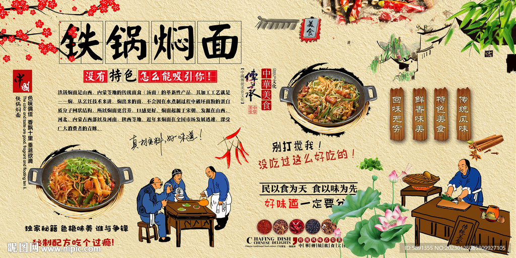 铁锅焖面背景墙