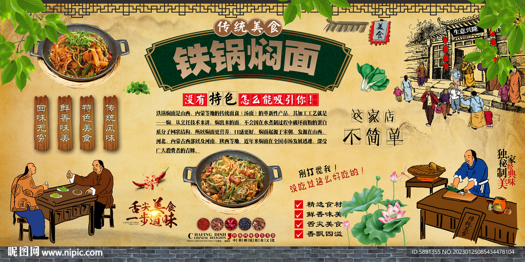 铁锅焖面背景墙