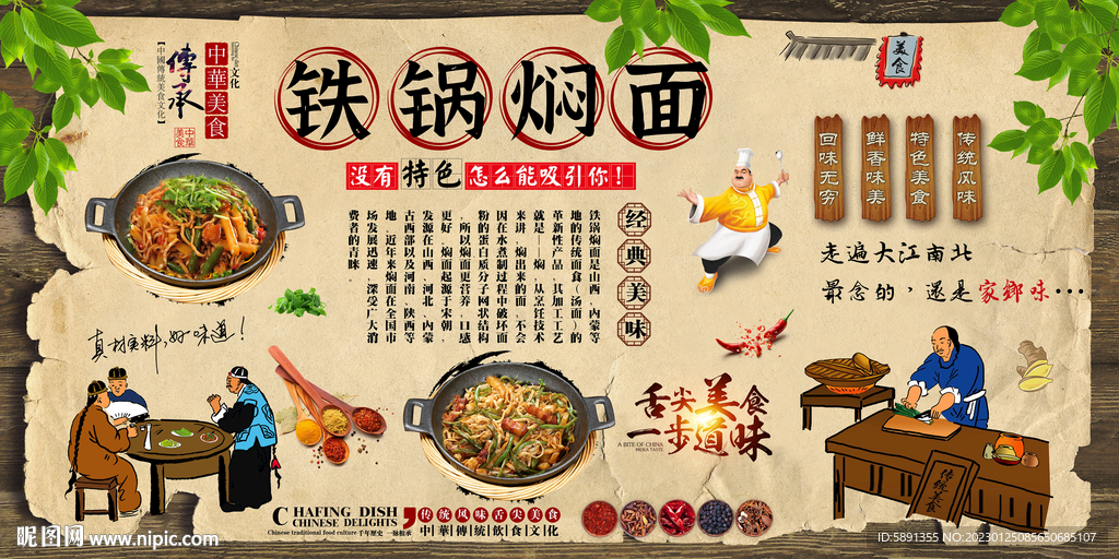 铁锅焖面背景墙