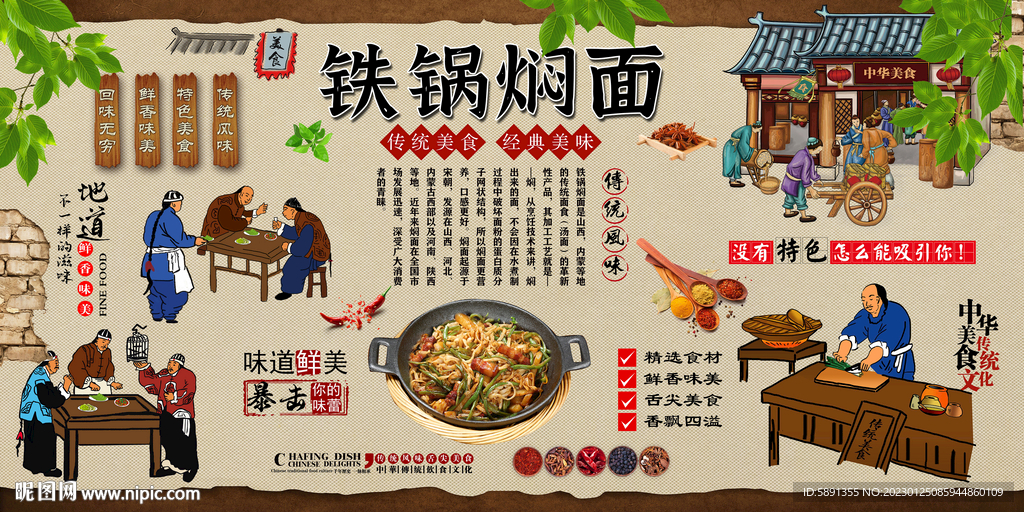 铁锅焖面背景墙