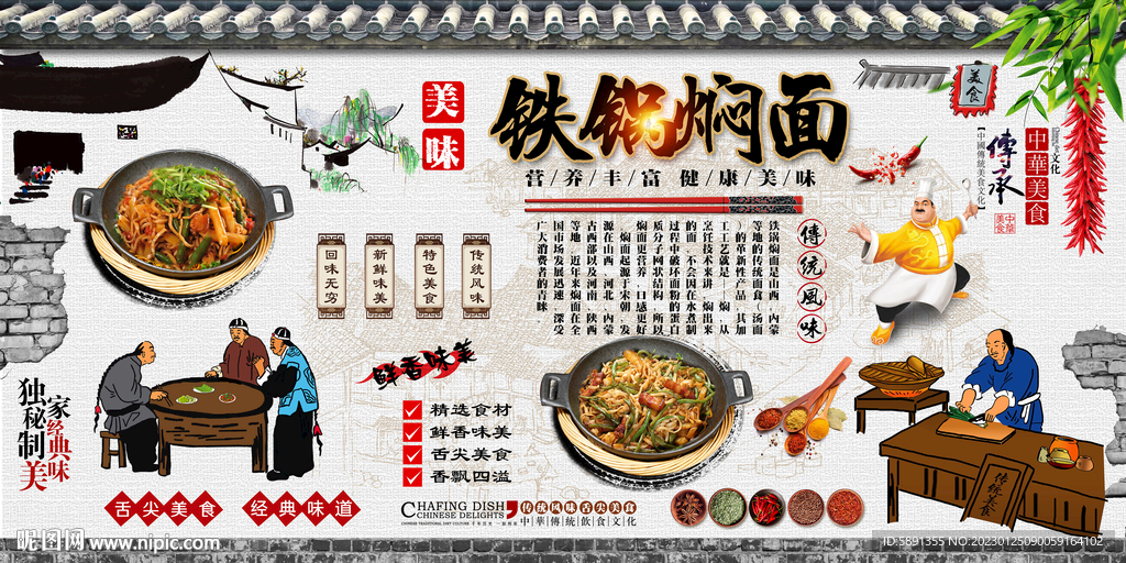 铁锅焖面背景墙