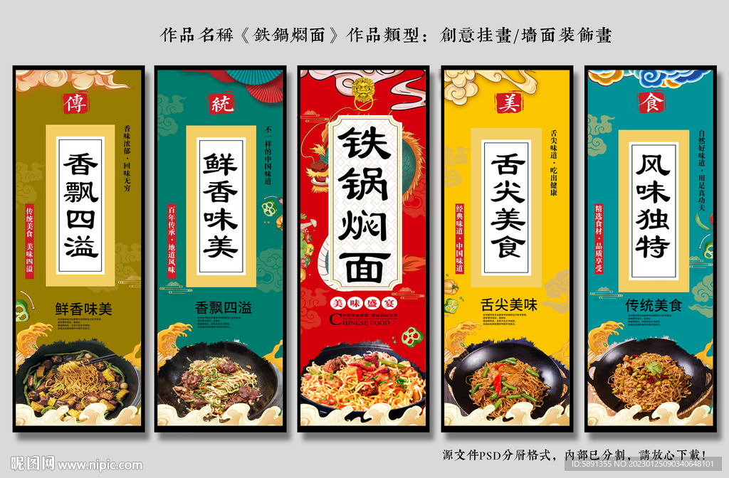 铁锅焖面装饰画