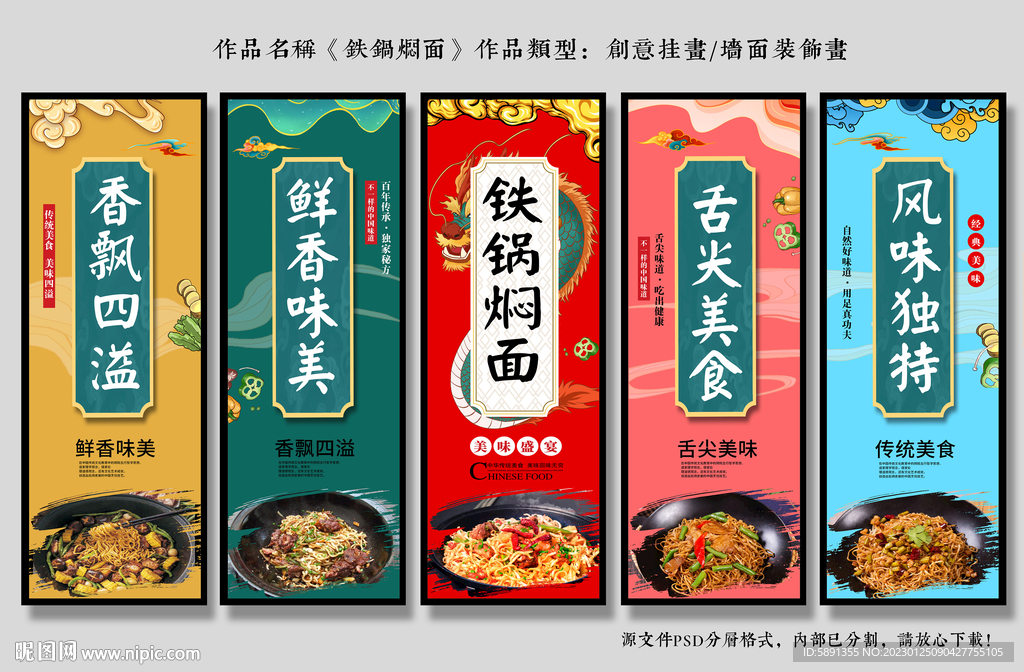 铁锅焖面装饰画