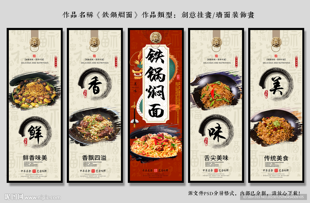 铁锅焖面装饰画