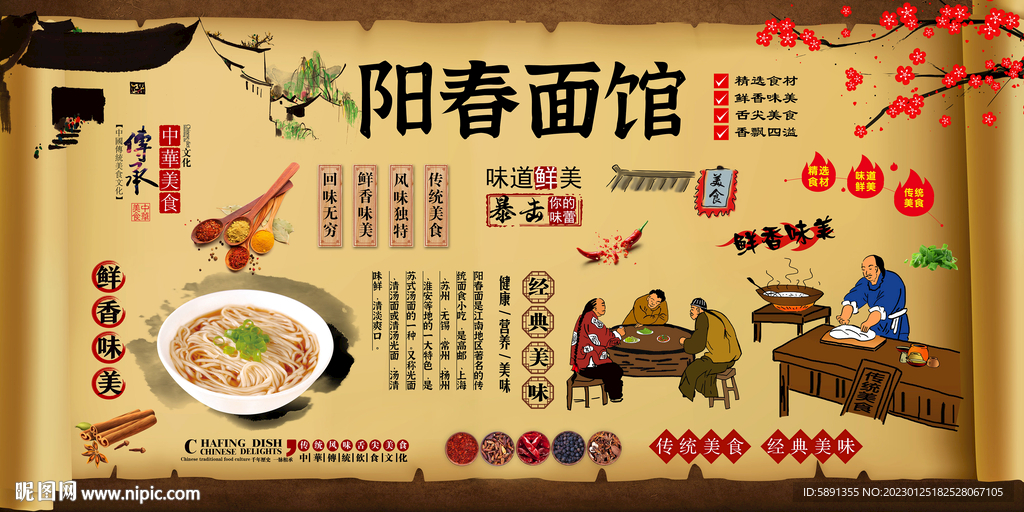 阳春面背景墙