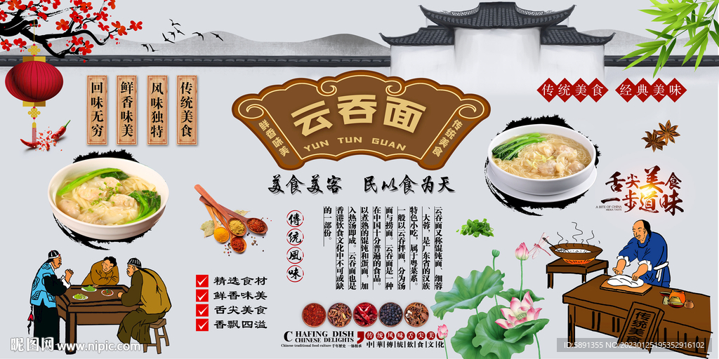 云吞面背景墙
