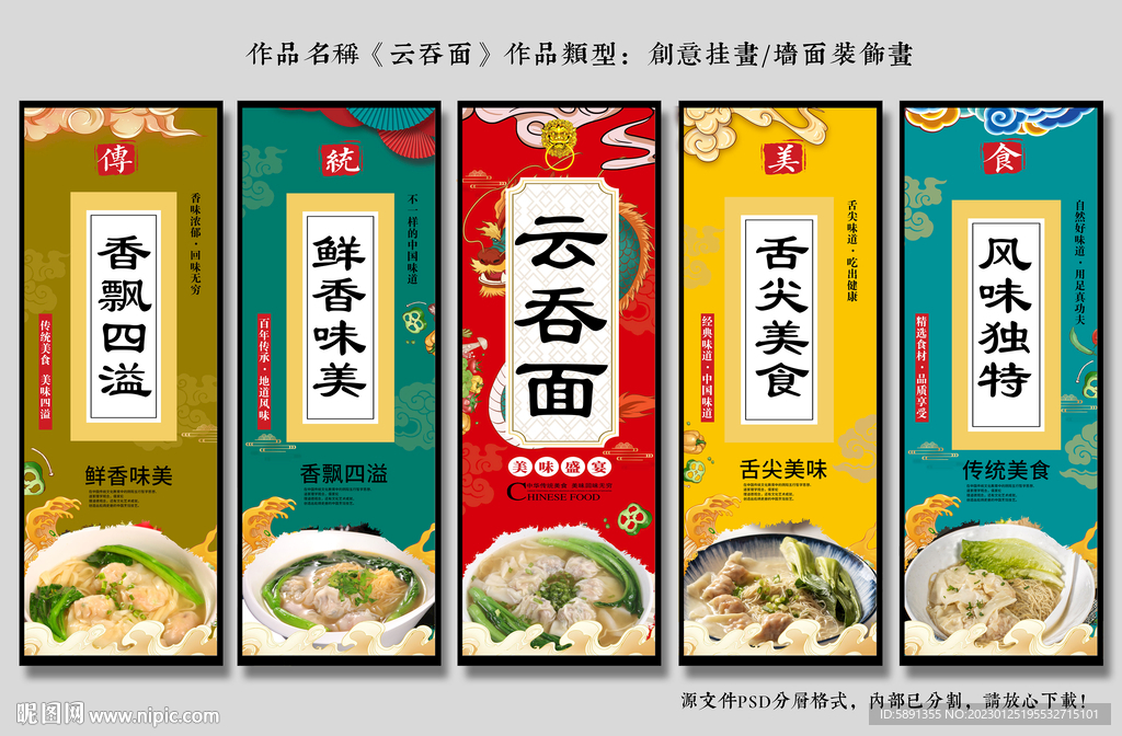 云吞面装饰画