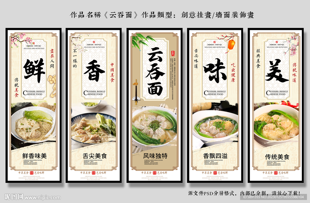 云吞面装饰画