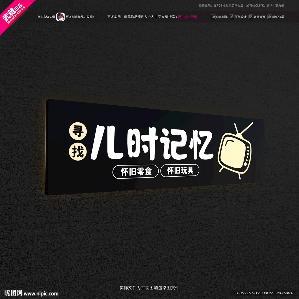 儿时记忆牌匾