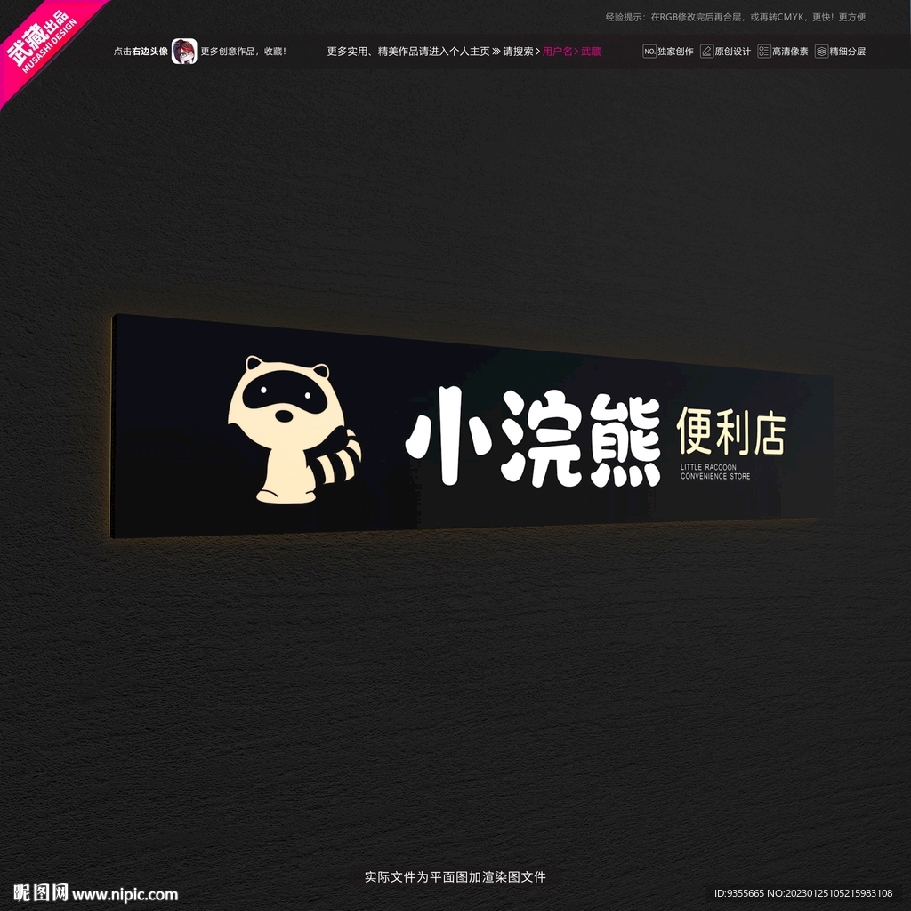 小浣熊便利店