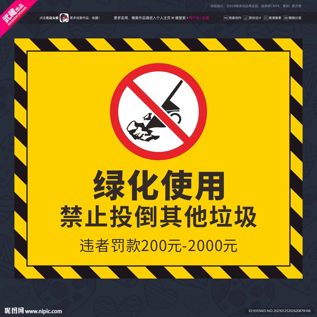 绿化使用禁止投倒其他垃圾