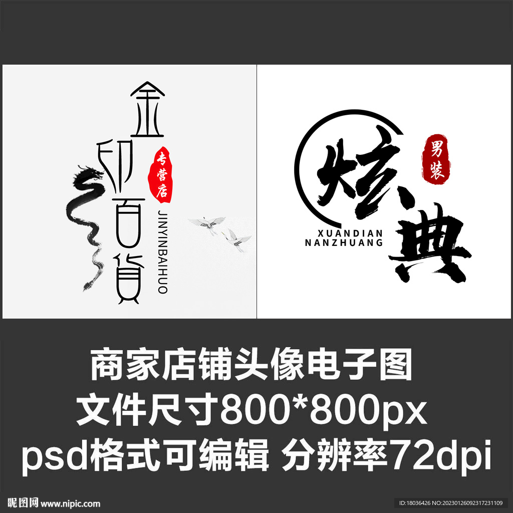 自媒体网红文字店铺图标头像