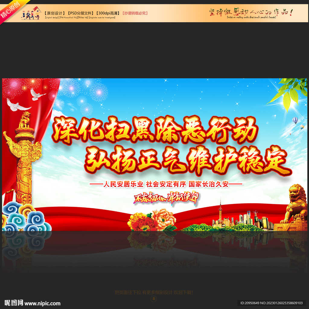 深化扫黑除恶行动