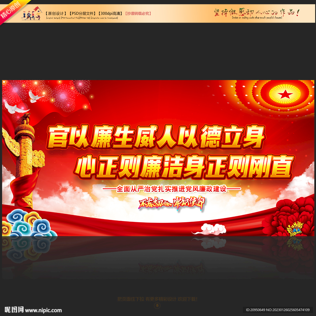 党风廉政建设标语
