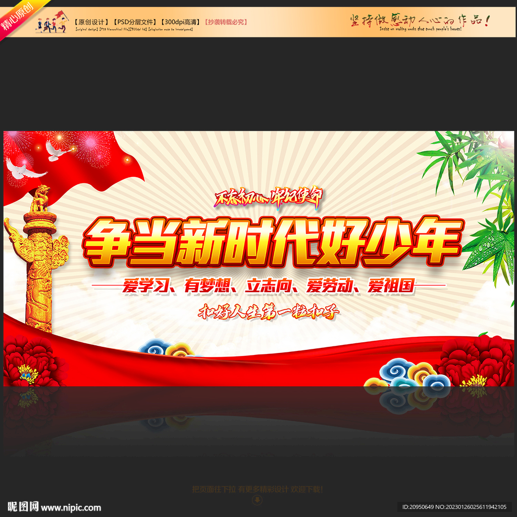 争当新时代好少年