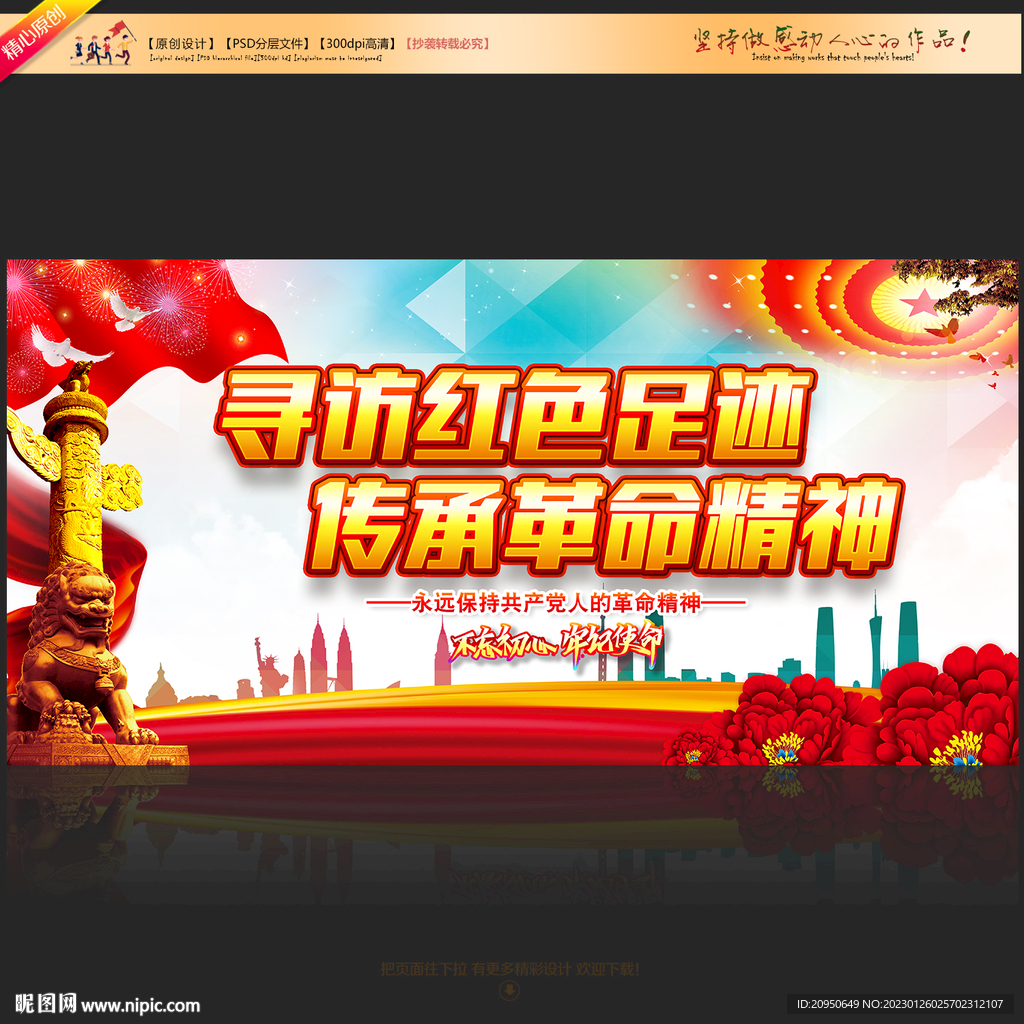 寻访红色足迹传承革精神