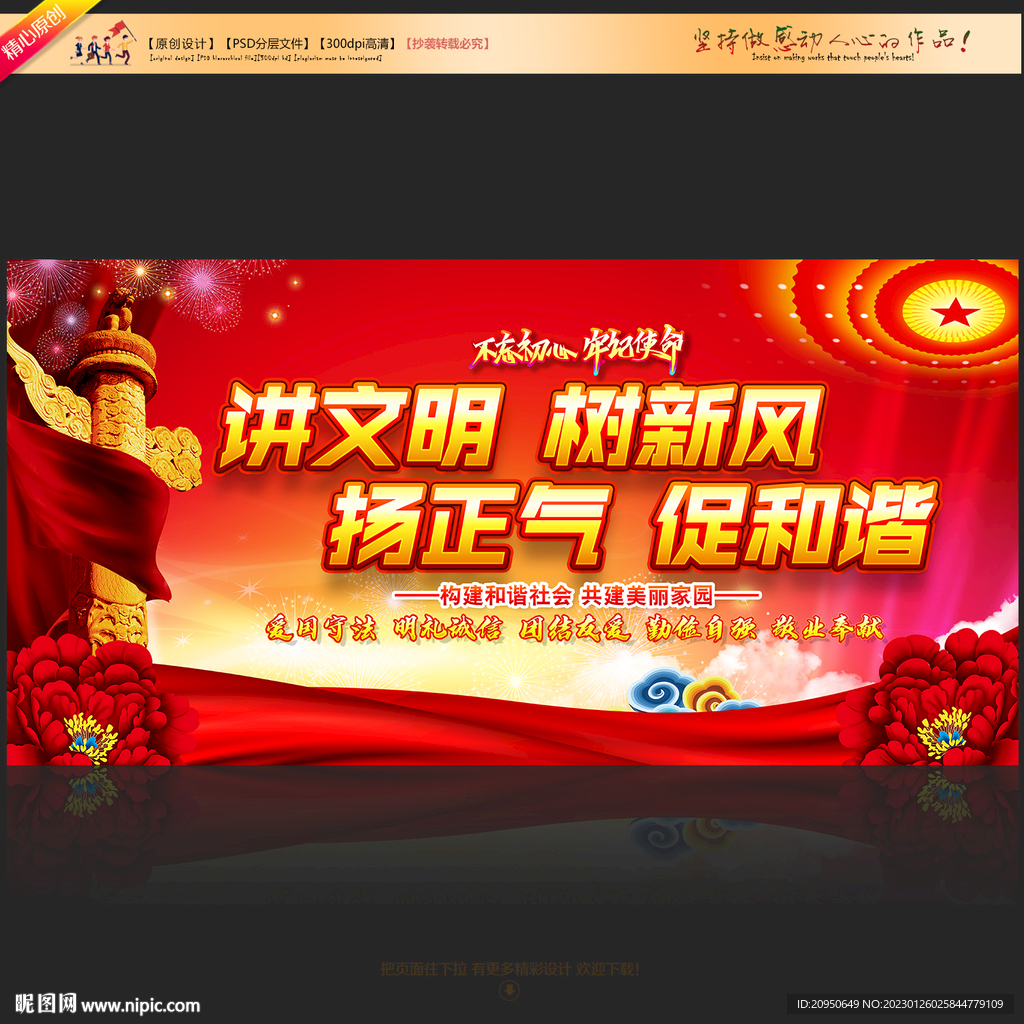 讲文明树新风扬正气促和谐