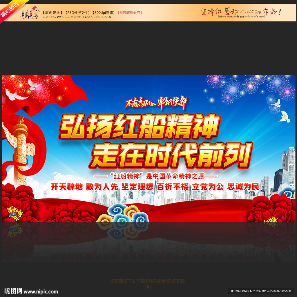 弘扬红船精神
