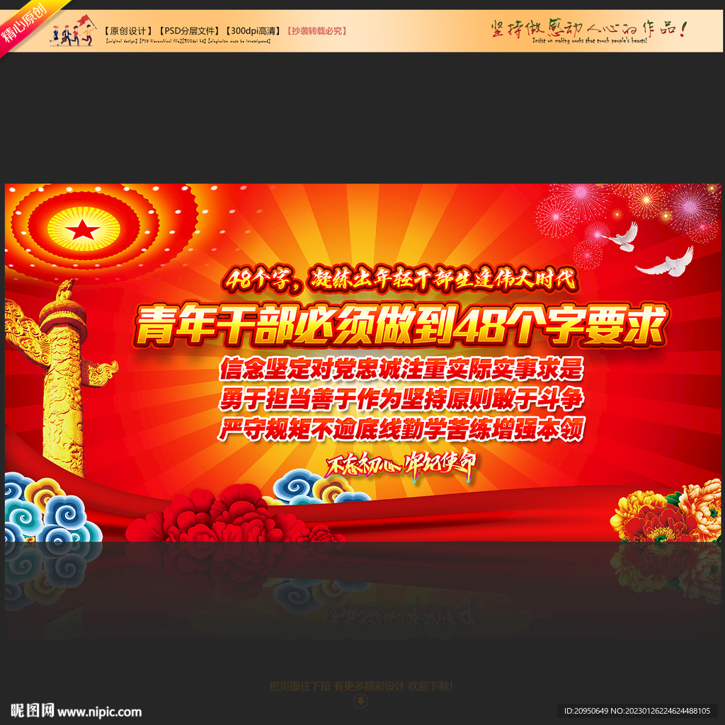 青年干部必须做到48个字要求