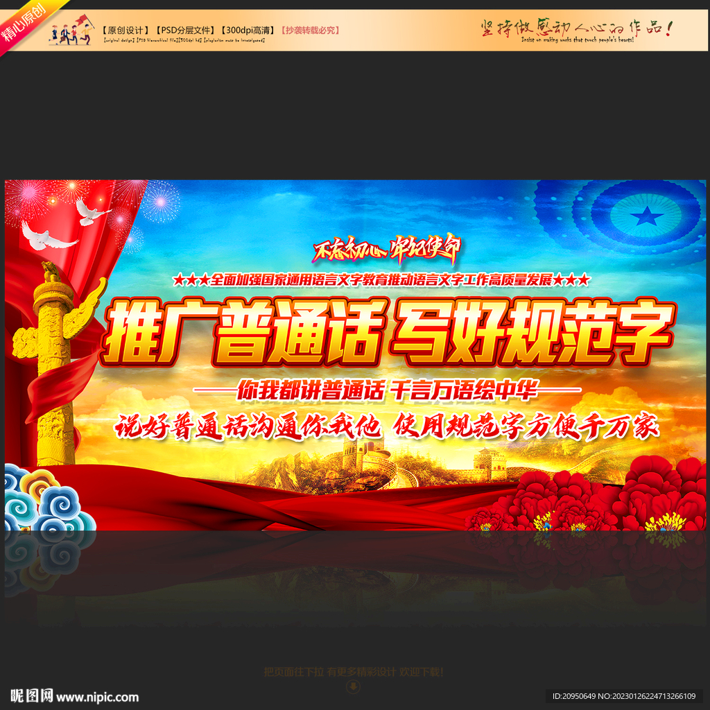 推广普通话