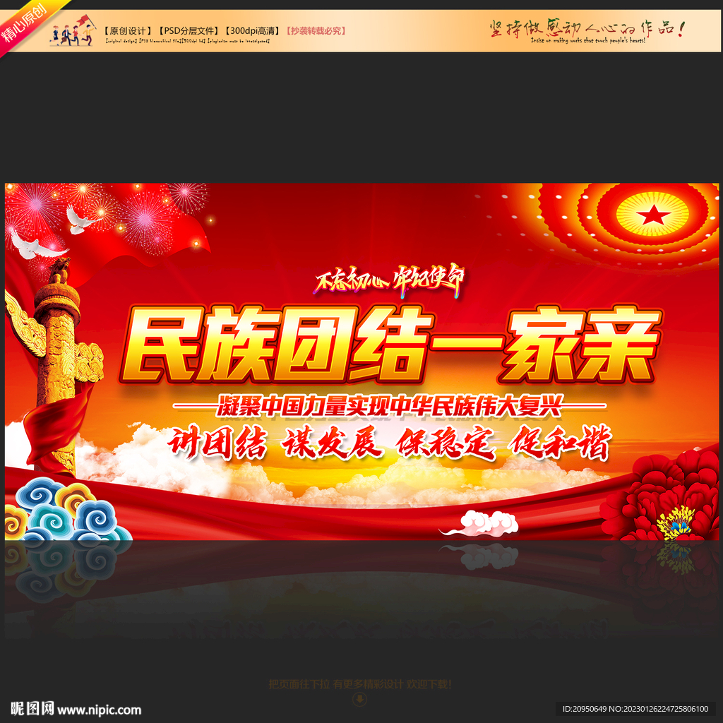 民族团结一家亲