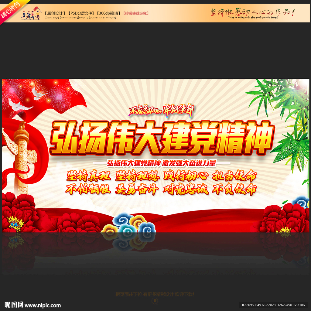 建党精神
