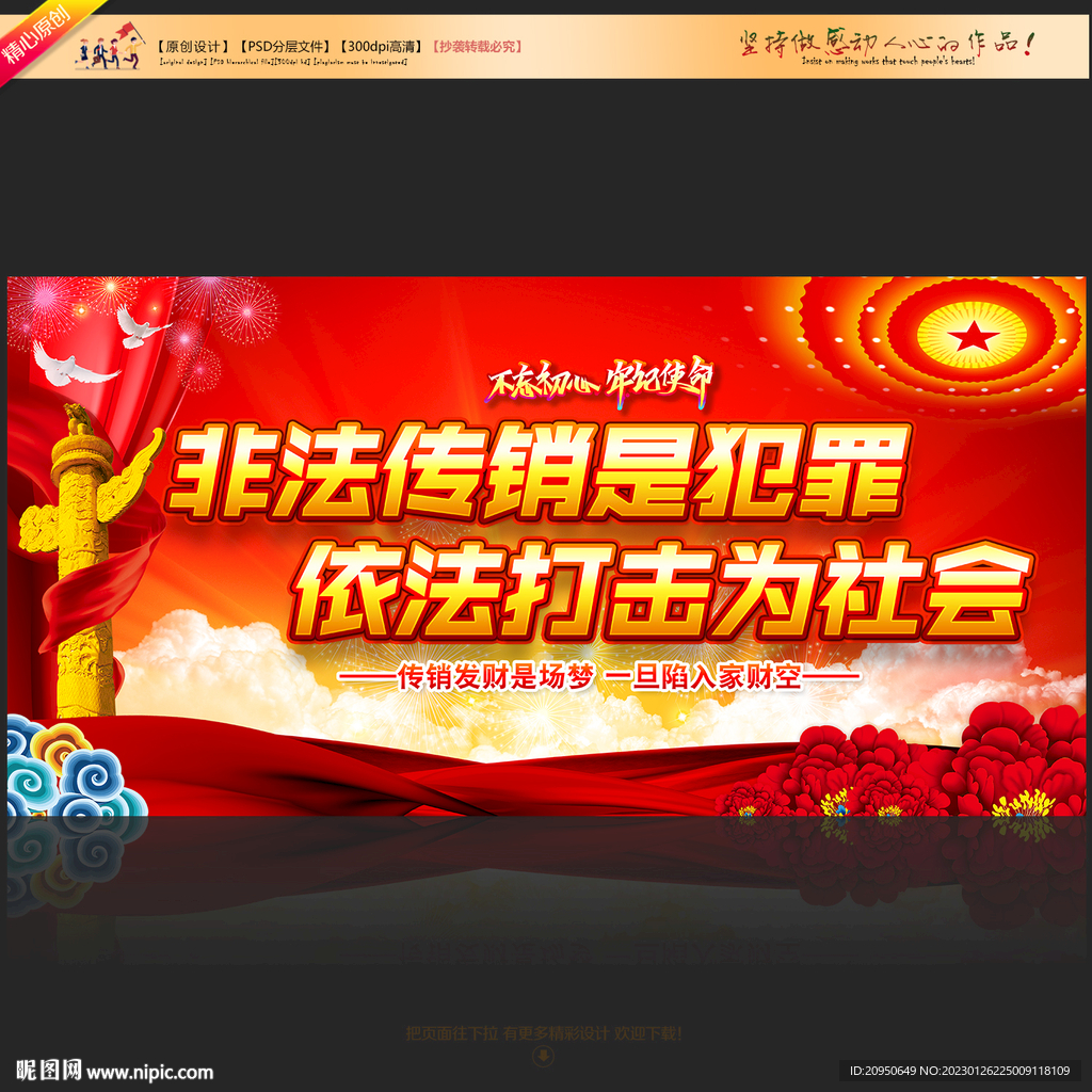 打击传销