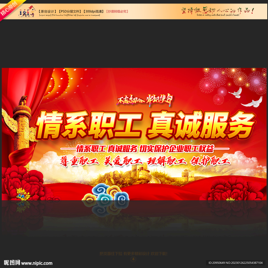 情系职工