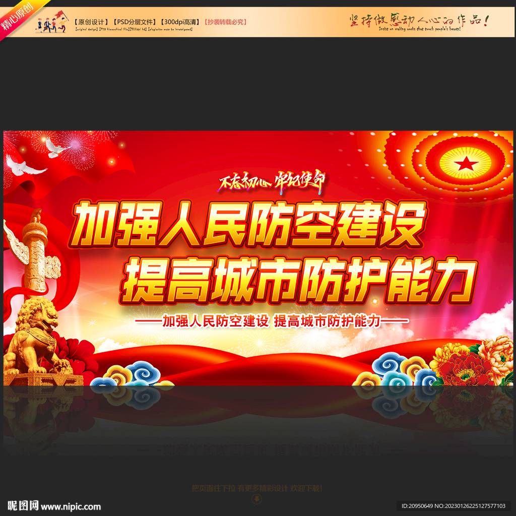 加强人民防空建设