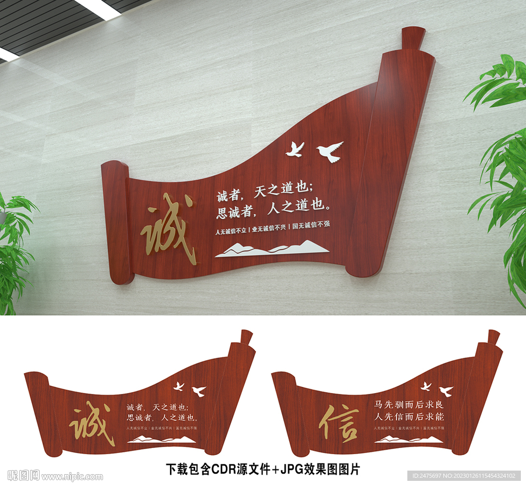 诚信