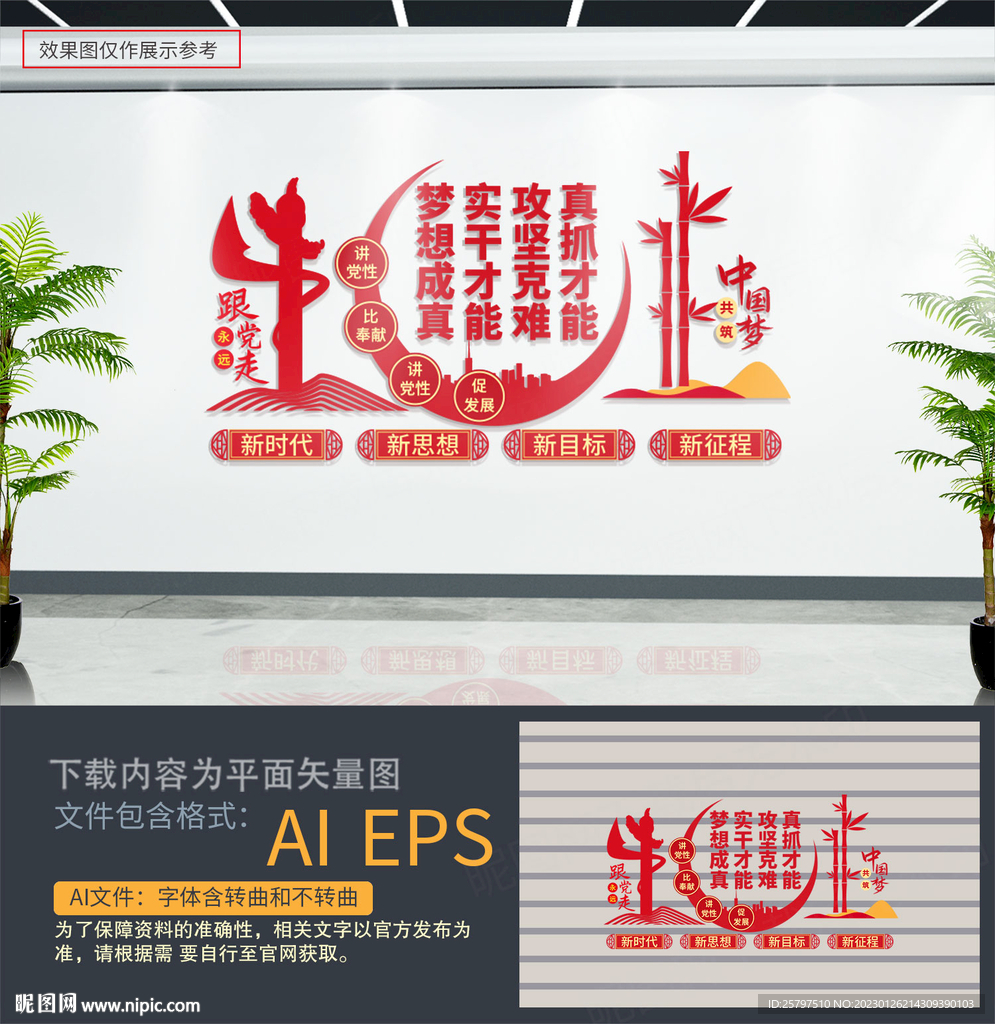 党建文化墙