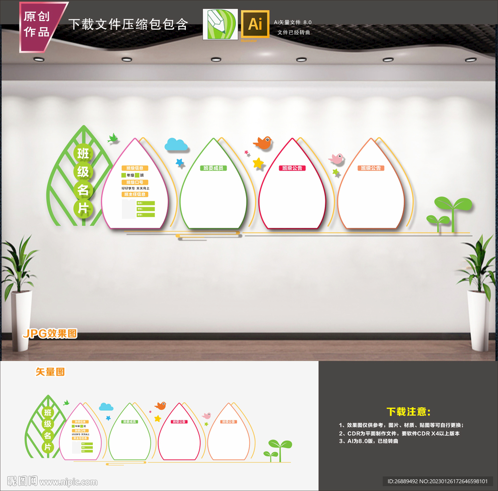班级名片