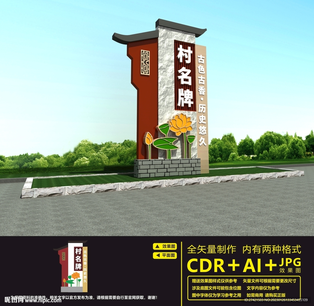 村名牌