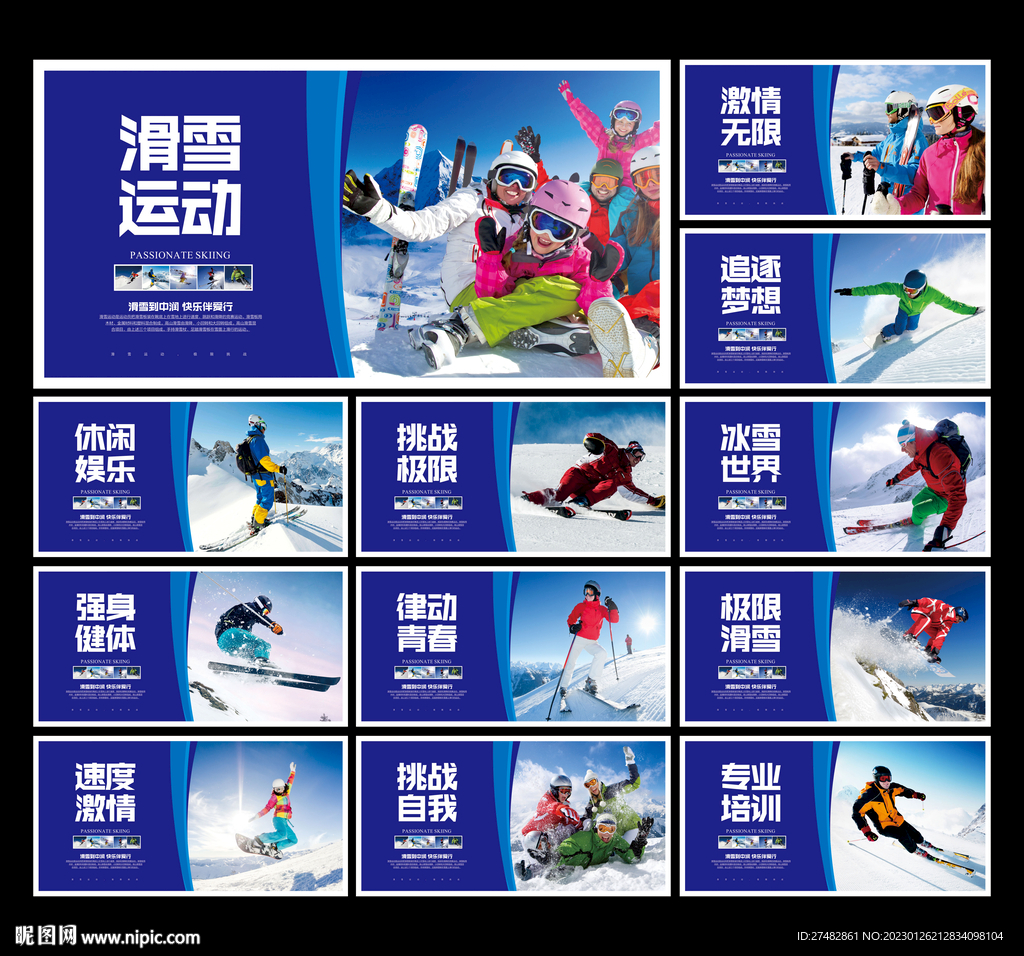 滑雪