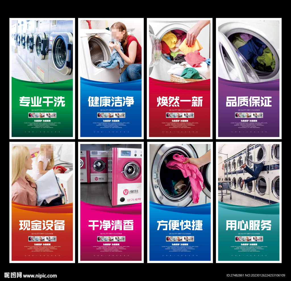 干洗店