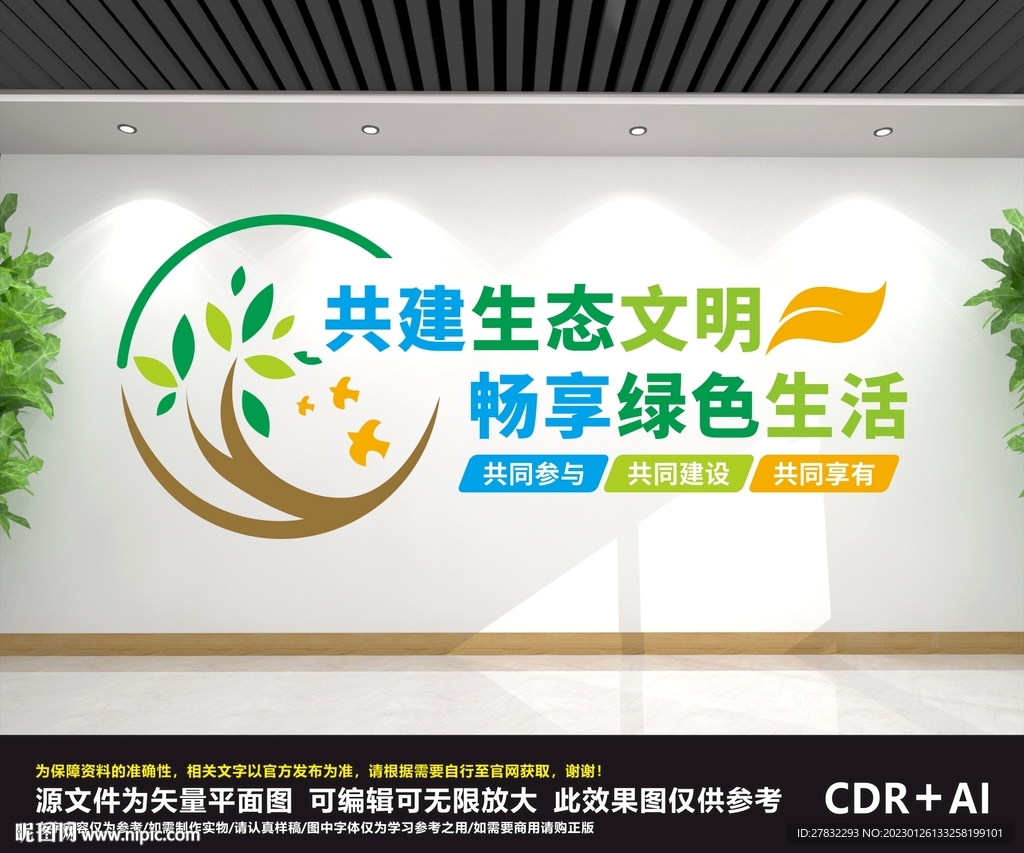 生态文明建设