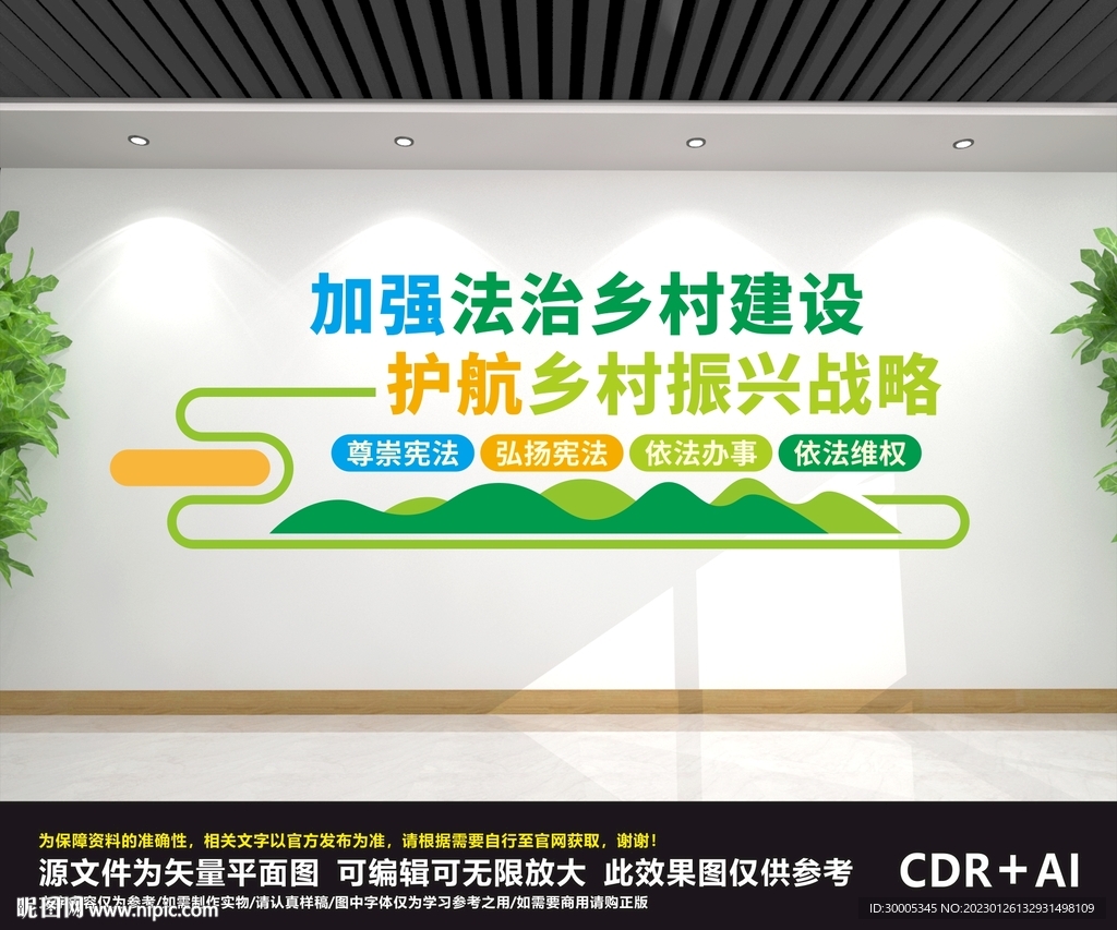 法治乡村建设