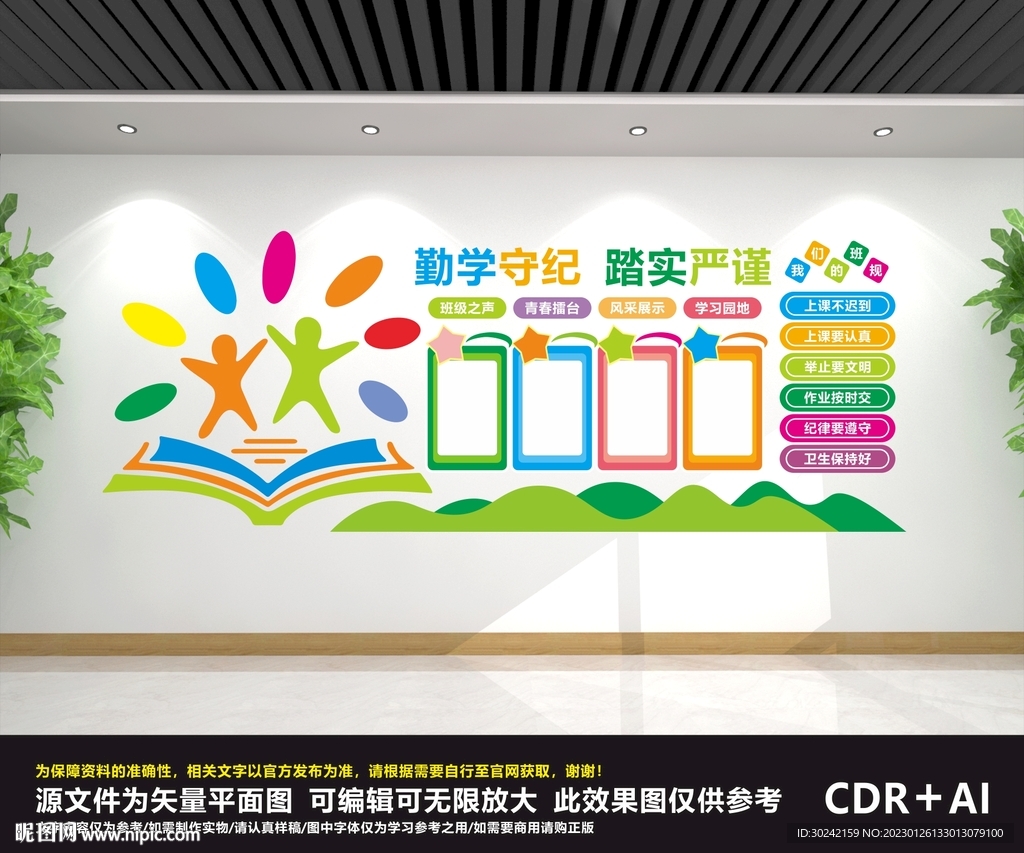 学校文化墙
