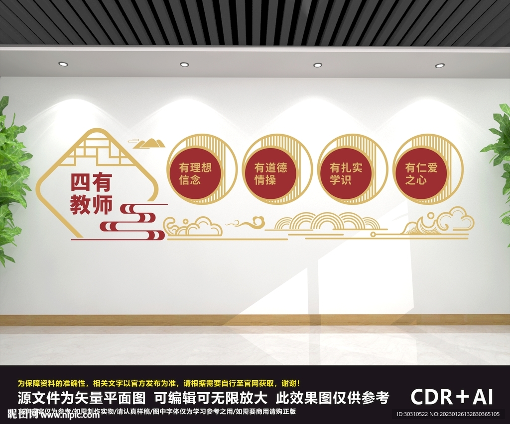 四有老师