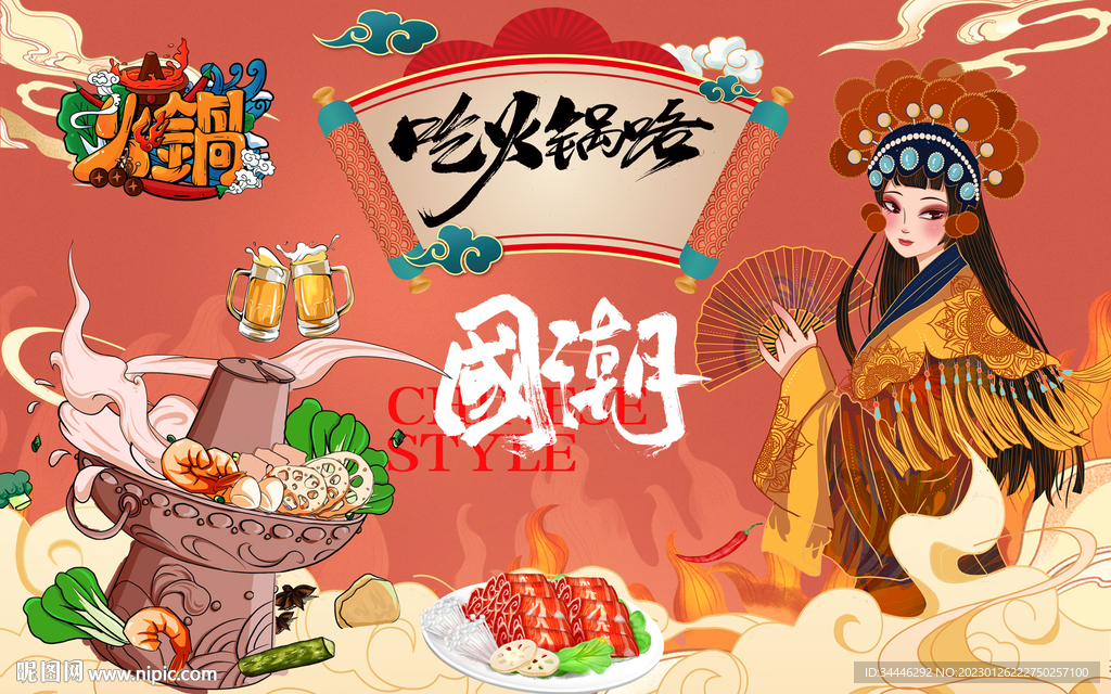 国潮火锅