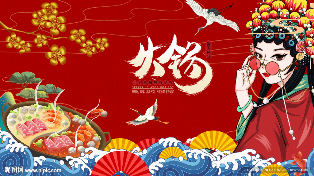 国潮火锅