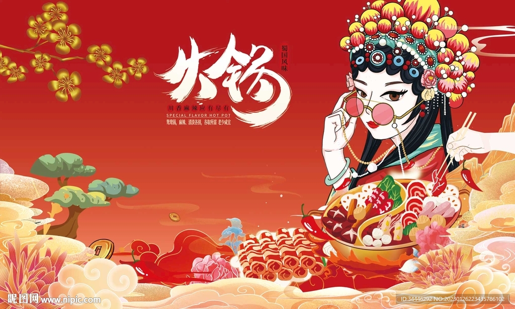 国潮火锅