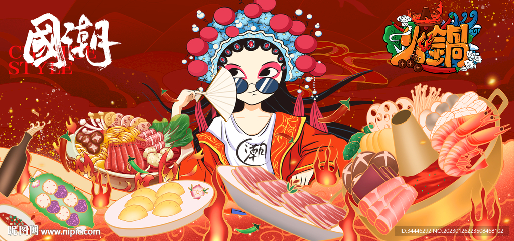 国潮火锅