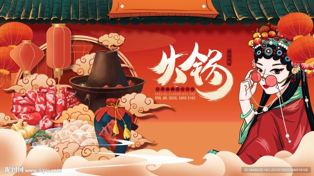 国潮火锅