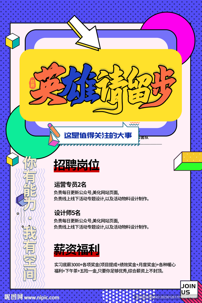 招聘