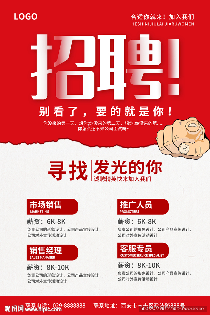 招聘
